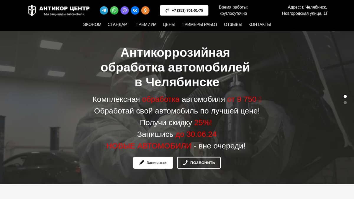 Антикоррозийная обработка автомобилей в Челябинске